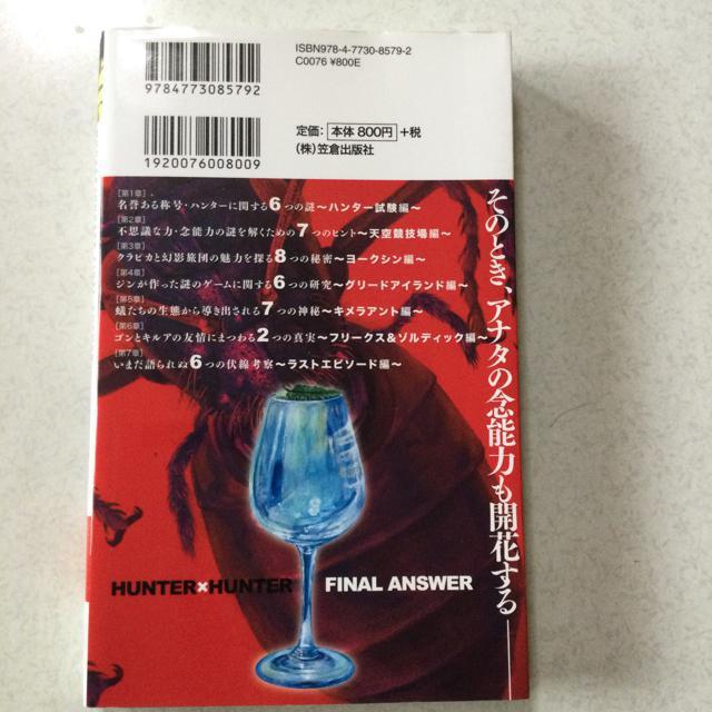 HUNTER×HANNTA ハンター×ハンター 最終研究  M25 < アニメ/コミック/キャラクター  HUNTER×HANNTA ハンター×ハンター 最終研究  M25 < アニメ/コミック/キャラクターの