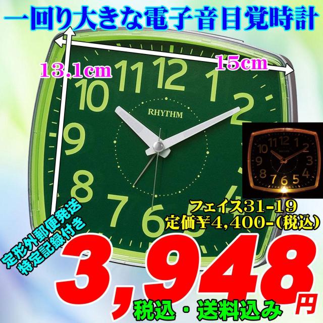 一回り大きな電子音目覚時計 フェイス31-19 定価¥4,400-込 < インテリア/ライフ  一回り大きな電子音目覚時計 フェイス31-19 定価¥4,400-込  < インテリア/ライフの