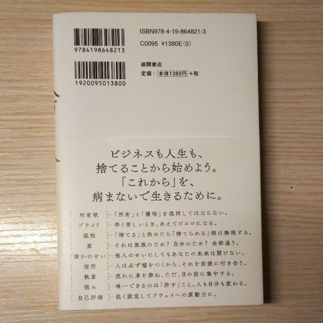 捨て本 堀江貴文 BOOK ビジネス 経済 単行本 < 本/雑誌  捨て本 堀江貴文 BOOK ビジネス 経済 単行本 < 本/雑誌の