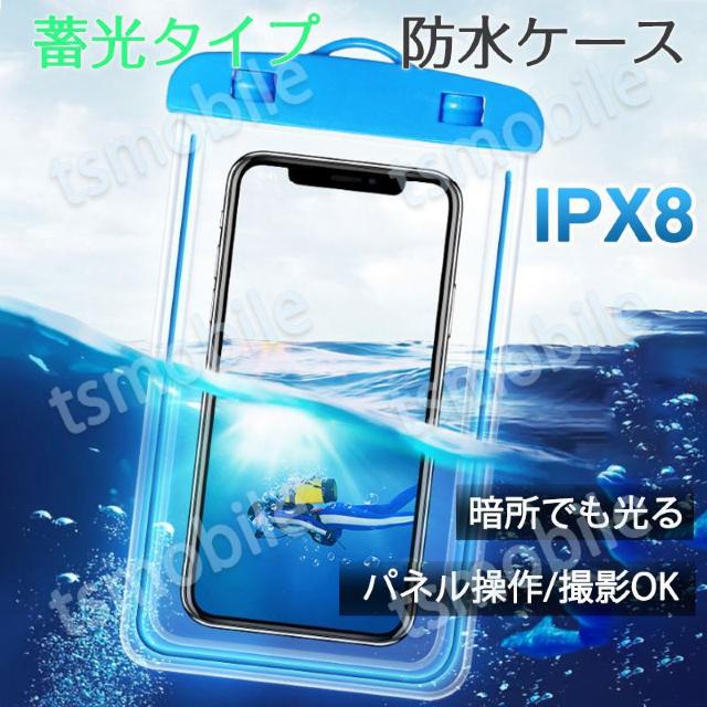 スマホ 防水ケース 蓄光タイプ 1個 暗所でも光る 防水カバー IPX8 ストラップ付き iPhone Galaxy 各種携帯対応 < 家電/AV スマホ 防水ケース 蓄光タイプ 1個 暗所でも光る 防水カバー IPX8 ストラップ付き iPhone Galaxy 各種携帯対応 < 家電/AVの