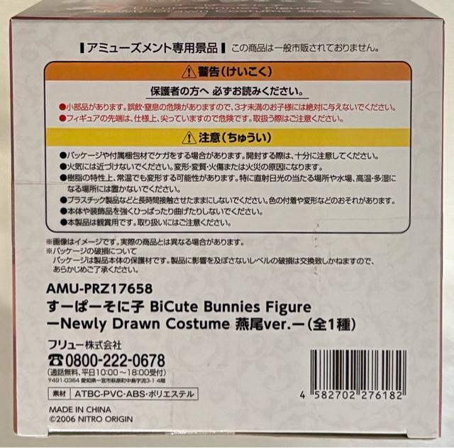 [ρ[Ɏq BiCute Bunnies Figure Newly Drawn Costume ver.