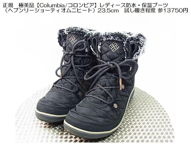 500�~�X�^�����K�ɔ��i�yColumbia/�R�����r�A�z���f�B�[�X�h���E�ۉ��u�[�c23.5cm�����������x 