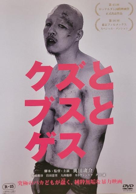 中古DVD クズとブスとゲス < CD/DVD/ビデオ  中古DVD クズとブスとゲス  < CD/DVD/ビデオの