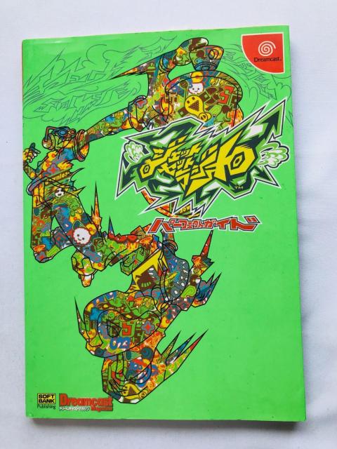 ジェット セット ラジオ パーフェクトガイド 攻略本 初版 Jet Set Radio Guide Strategy Book < ゲーム本体/ソフト ジェット セット ラジオ パーフェクトガイド 攻略本 初版 Jet Set Radio Guide Strategy Book < ゲーム本体/ソフトの