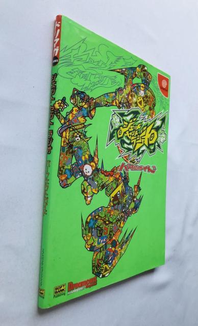 ジェット セット ラジオ パーフェクトガイド 攻略本 初版 Jet Set Radio Guide Strategy Book < ゲーム本体/ソフト ジェット セット ラジオ パーフェクトガイド 攻略本 初版 Jet Set Radio Guide Strategy Book < ゲーム本体/ソフトの