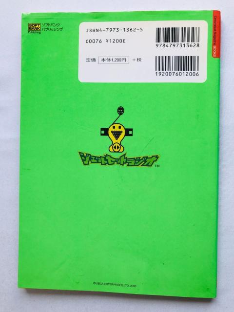 ジェット セット ラジオ パーフェクトガイド 攻略本 初版 Jet Set Radio Guide Strategy Book < ゲーム本体/ソフト ジェット セット ラジオ パーフェクトガイド 攻略本 初版 Jet Set Radio Guide Strategy Book < ゲーム本体/ソフトの