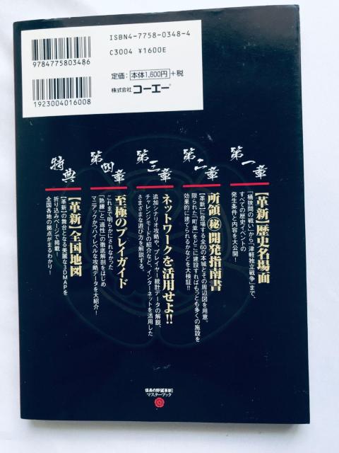 信長の野望 革新 マスターブック ガイド 攻略本 初版 マップ ハガキ Nobunaga's Ambition Triangle < ゲーム本体/ソフト 信長の野望 革新 マスターブック ガイド 攻略本 初版 マップ ハガキ Nobunaga's Ambition Triangle < ゲーム本体/ソフトの