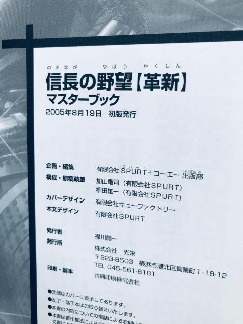 信長の野望 革新 マスターブック ガイド 攻略本 初版 マップ ハガキ Nobunaga's Ambition Triangle < ゲーム本体/ソフト 信長の野望 革新 マスターブック ガイド 攻略本 初版 マップ ハガキ Nobunaga's Ambition Triangle < ゲーム本体/ソフトの