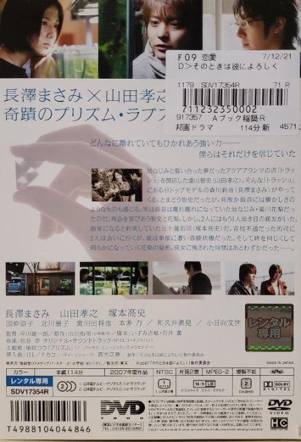 中古DVD そのときは彼によろしく < CD/DVD/ビデオ  中古DVD そのときは彼によろしく < CD/DVD/ビデオの