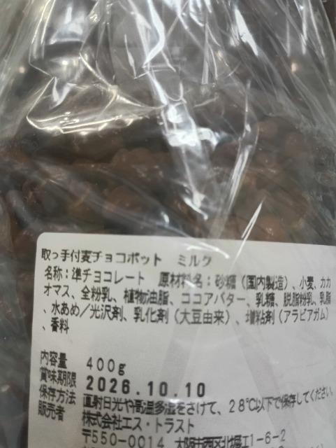 取っ手付き麦チョコポット、ミルク < グルメ/ドリンク 取っ手付き麦チョコポット、ミルク < グルメ/ドリンクの