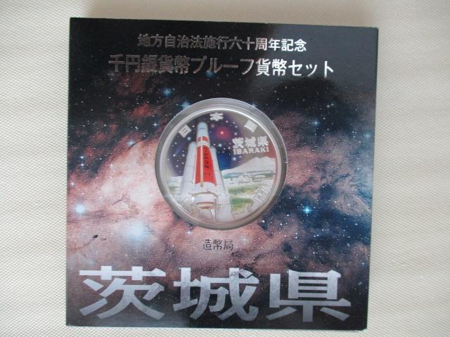 高騰中(銀31,1gつぶしでも11287,1円)!未使用 地方自治法施行六十周年記念千円銀貨(純銀31,1g)茨城県 ケース有り < ホビー 高騰中(銀31,1gつぶしでも11287,1円)!未使用 地方自治法施行六十周年記念千円銀貨(純銀31,1g)茨城県 ケース有り < ホビーの