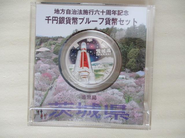 高騰中(銀31,1gつぶしでも11287,1円)!未使用 地方自治法施行六十周年記念千円銀貨(純銀31,1g)茨城県 ケース有り < ホビー 高騰中(銀31,1gつぶしでも11287,1円)!未使用 地方自治法施行六十周年記念千円銀貨(純銀31,1g)茨城県 ケース有り < ホビーの