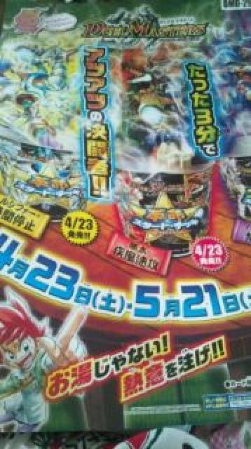 デュエマ バサラの禁断 ルシファーの時間停止 勝太の疾風速攻宣伝ポスター < トレーディングカード  デュエマ バサラの禁断 ルシファーの時間停止 勝太の疾風速攻宣伝ポスター  < トレーディングカードの