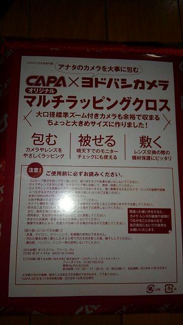 CAPA付録 マルチラッピングクロス < 家電/AV  CAPA付録 マルチラッピングクロス < 家電/AVの