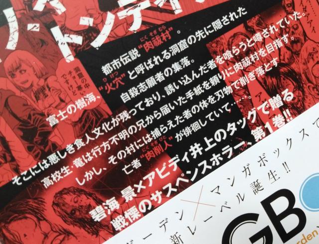 『肉剥村 @』碧海景、アビディ井上 < アニメ/コミック/キャラクター 『肉剥村 @』碧海景、アビディ井上 < アニメ/コミック/キャラクターの
