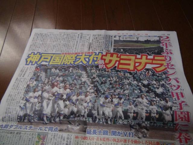 2021年3月19日神戸国際付属大さよなら逆転の新聞記事!。 < ホビー 2021年3月19日神戸国際付属大さよなら逆転の新聞記事!。 < ホビーの