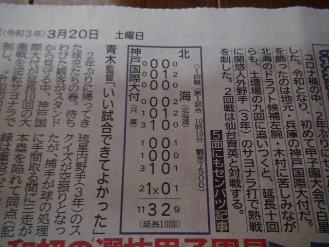 2021年3月19日神戸国際付属大さよなら逆転の新聞記事!。 < ホビー 2021年3月19日神戸国際付属大さよなら逆転の新聞記事!。 < ホビーの