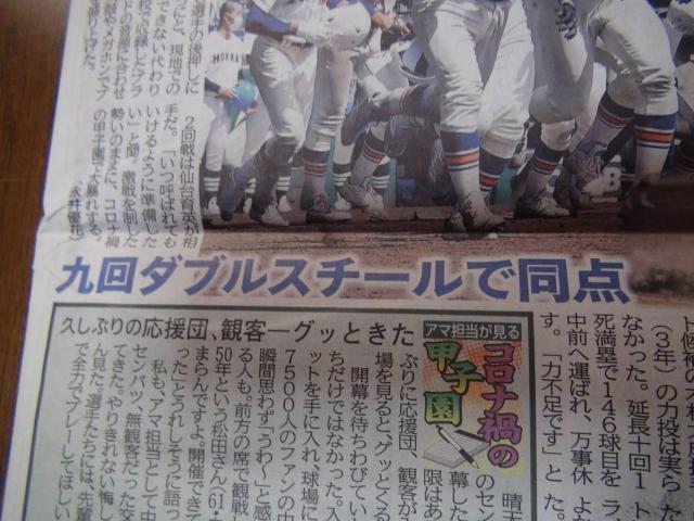 2021年3月19日神戸国際付属大さよなら逆転の新聞記事!。 < ホビー 2021年3月19日神戸国際付属大さよなら逆転の新聞記事!。 < ホビーの