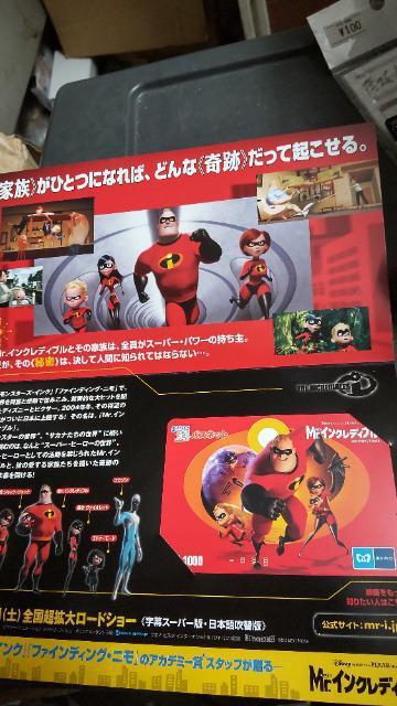 未使用Mr.インクレディブルメトロカード < チケット/金券  未使用Mr.インクレディブルメトロカード  < チケット/金券の