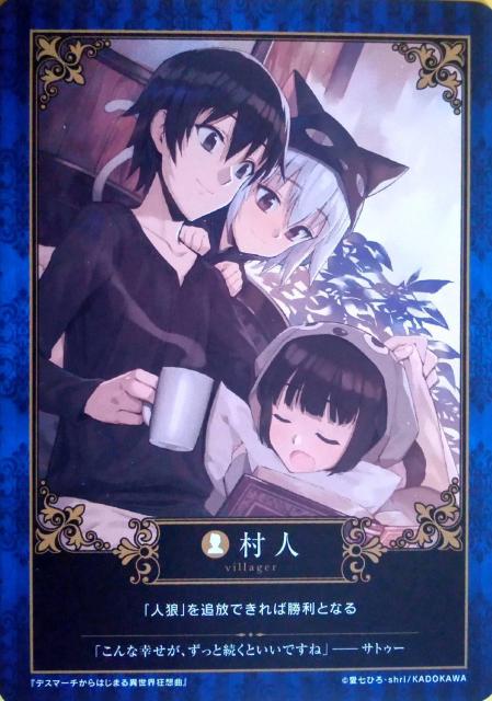 デスマーチからはじまる異世界狂想曲のイラストカード < アニメ/コミック/キャラクター  デスマーチからはじまる異世界狂想曲のイラストカード  < アニメ/コミック/キャラクターの