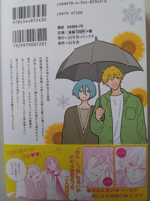 お天気の神さま、雪どけのち初恋/牧コチコ < アニメ/コミック/キャラクター お天気の神さま、雪どけのち初恋/牧コチコ < アニメ/コミック/キャラクターの