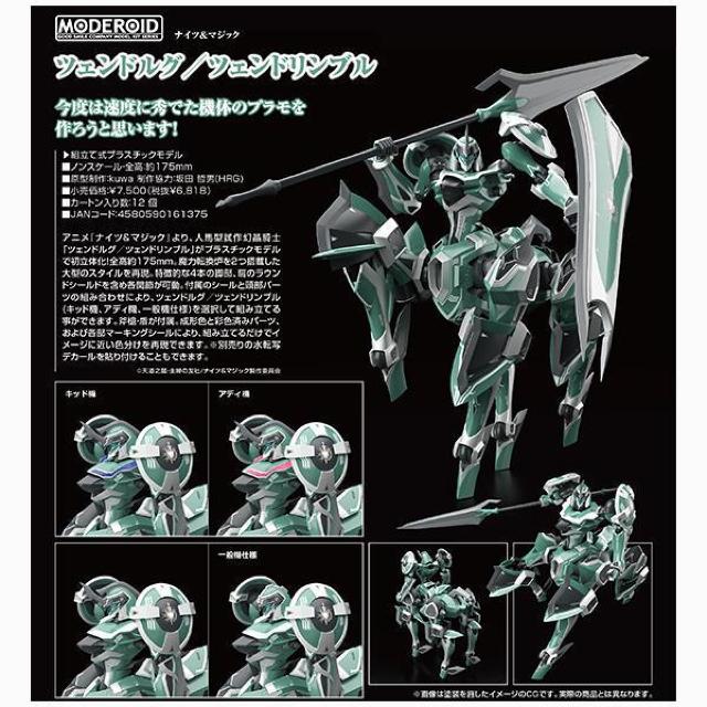 MODEROID ツェンドルグ/ツェンドリンブル < ホビー MODEROID ツェンドルグ/ツェンドリンブル < ホビーの