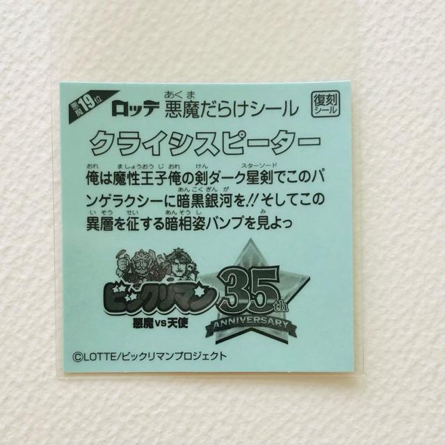 ビックリマン 悪魔だらけ クライシスピーター < ホビー  ビックリマン 悪魔だらけ クライシスピーター < ホビーの
