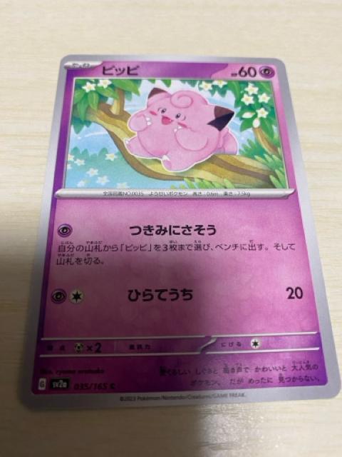 ポケモンカード151【ピッピ】☆ < トレーディングカード  ポケモンカード151【ピッピ】☆  < トレーディングカードの