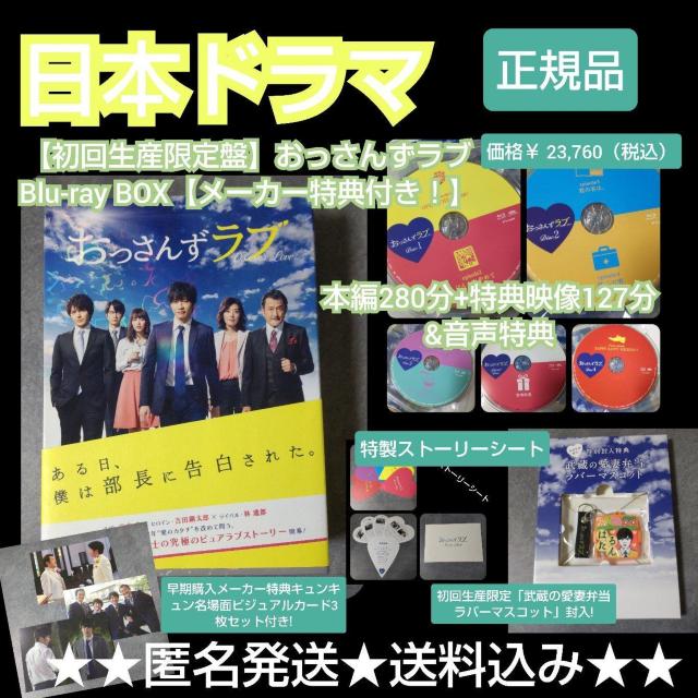【初回生産限定盤】おっさんずラブ Blu-ray BOX【メーカー特典付き! < CD/DVD/ビデオ  【初回生産限定盤】おっさんずラブ Blu-ray BOX【メーカー特典付き!  < CD/DVD/ビデオの