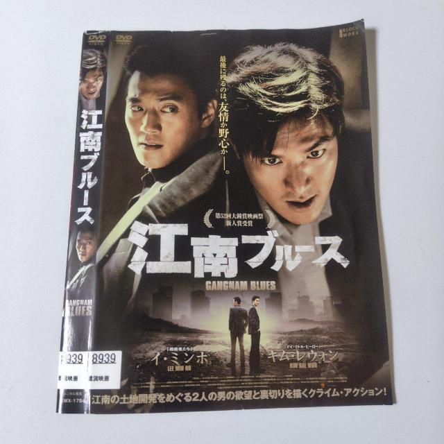 【韓国映画】DVD『江南ブルース』レンタル落ち イ・ミンホ < CD/DVD/ビデオ  【韓国映画】DVD『江南ブルース』レンタル落ち イ・ミンホ < CD/DVD/ビデオの
