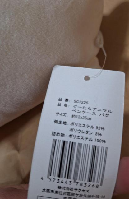 No.11 新品★パグ!「ぐーたらアニマルペンケース」ぬいぐるみのようなもちもちペンケース < インテリア/ライフ  No.11 新品★パグ!「ぐーたらアニマルペンケース」ぬいぐるみのようなもちもちペンケース < インテリア/ライフの