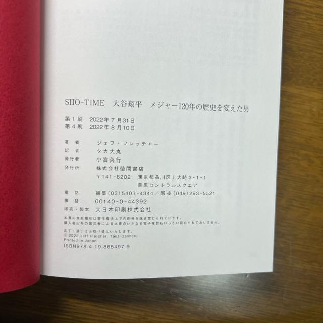 SHOーTIME 大谷翔平 メジャー120年の歴史を変えた男 【単行本】 < 本/雑誌  SHOーTIME 大谷翔平 メジャー120年の歴史を変えた男 【単行本】 < 本/雑誌の