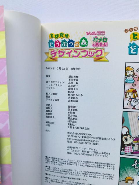 とびだせ どうぶつの森 デザインブック 攻略本 初版 Animal Crossing: New Leaf Guide 3DS < ゲーム本体/ソフト とびだせ どうぶつの森 デザインブック 攻略本 初版 Animal Crossing: New Leaf Guide 3DS < ゲーム本体/ソフトの