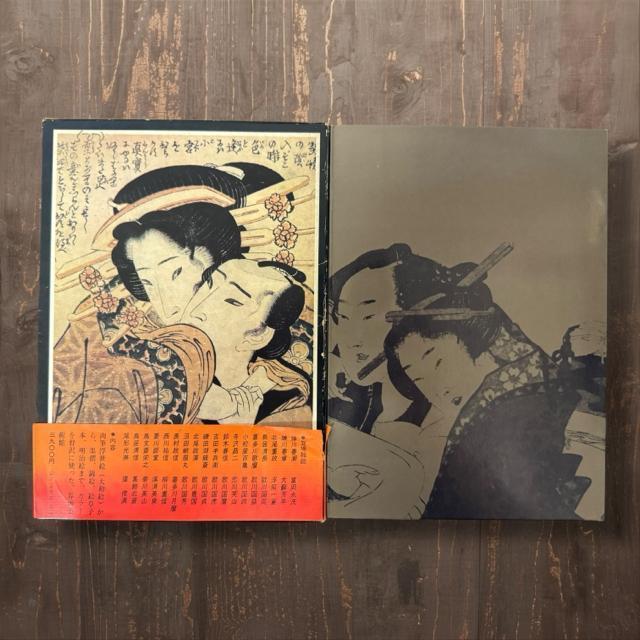 春画 本 浮世絵の秘戯画 < 本/雑誌 春画 本 浮世絵の秘戯画 < 本/雑誌の