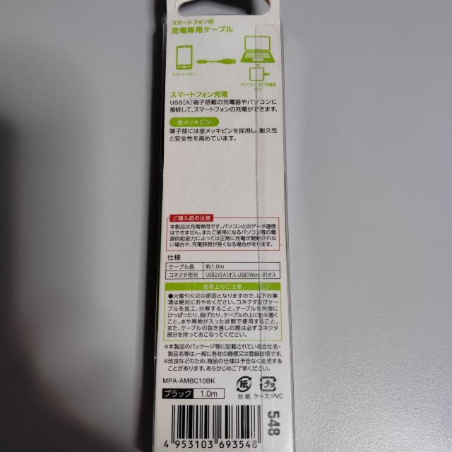 新品同様 美品 充電専用 高速充電 エレコムmicroUSBケーブル 1.0m < 家電/AV  新品同様 美品 充電専用 高速充電 エレコムmicroUSBケーブル 1.0m < 家電/AVの
