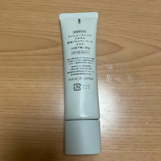 切手可 タイムシークレット ミネラル 薬用プライマーベース クリア 化粧下地 30g < 香水/コスメ/ネイル 切手可 タイムシークレット ミネラル 薬用プライマーベース クリア 化粧下地 30g < 香水/コスメ/ネイルの