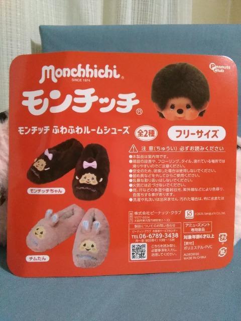モンチッチふわふわルームシューズ チムたん < アニメ/コミック/キャラクター モンチッチふわふわルームシューズ チムたん < アニメ/コミック/キャラクターの