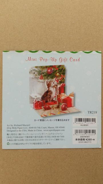 Christmas★ 猫のミニポップアップ ミニギフトカード < インテリア/ライフ Christmas★ 猫のミニポップアップ ミニギフトカード < インテリア/ライフの