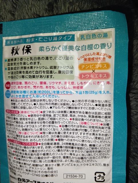 薬用入浴剤*宮城県秋保*濁り湯タイプ < インテリア/ライフ 薬用入浴剤*宮城県秋保*濁り湯タイプ < インテリア/ライフの