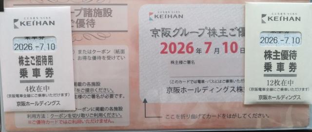 京阪ホールディングス 株主優待 一式 送料無料 < チケット/金券 京阪ホールディングス 株主優待 一式 送料無料 < チケット/金券の