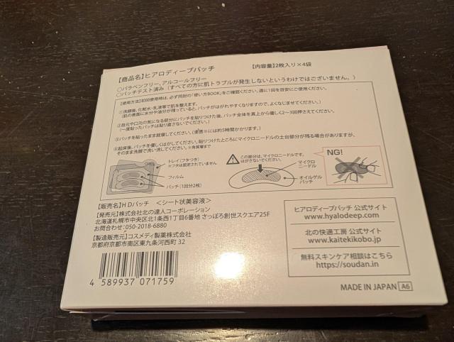 �q�A���f�B�[�v�p�b�`(HYALO DEEP PATCH) �� ����/�R�X��/�l�C���� 