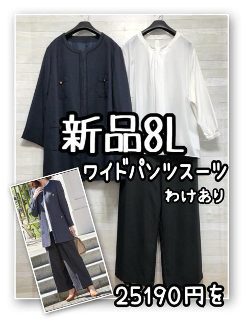 新品☆8L♪ロングジャケット・ワイドパンツのセレブレイトスーツ♪☆R199 < 女性ファッション 新品☆8L♪ロングジャケット・ワイドパンツのセレブレイトスーツ♪☆R199 < 女性ファッションの