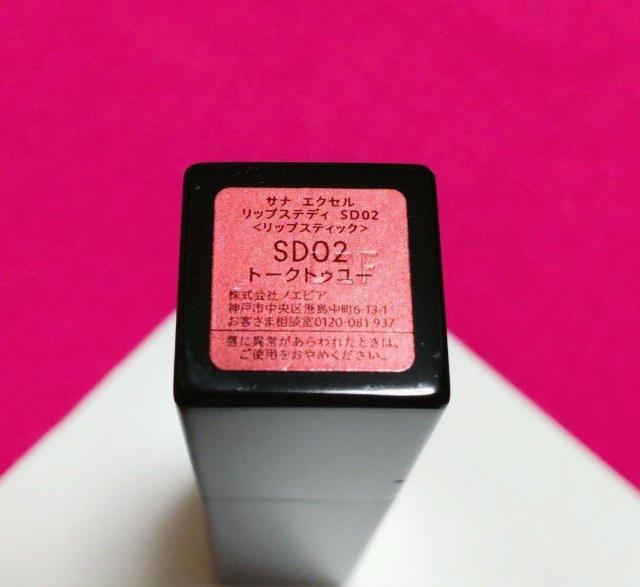 【未使用】 サナ エクセル リップステディ SD02 トークトゥユー、箱無し < 香水/コスメ/ネイル 【未使用】 サナ エクセル リップステディ SD02 トークトゥユー、箱無し < 香水/コスメ/ネイルの