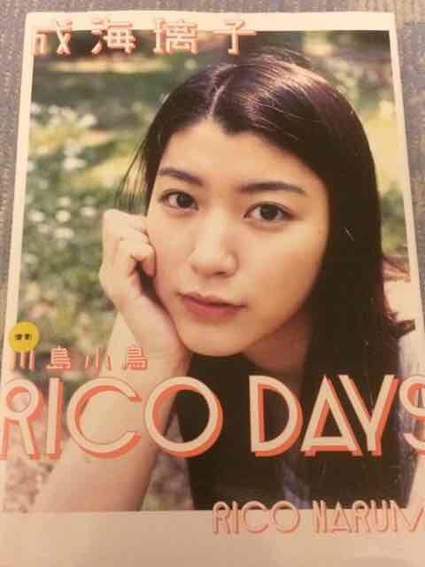 激安!超レア!☆成海璃子/写真集(RICO DAYS)☆初版☆美品☆ < タレントグッズ 激安!超レア!☆成海璃子/写真集(RICO DAYS)☆初版☆美品☆ < タレントグッズの