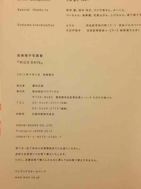 激安!超レア!☆成海璃子/写真集(RICO DAYS)☆初版☆美品☆ < タレントグッズ 激安!超レア!☆成海璃子/写真集(RICO DAYS)☆初版☆美品☆ < タレントグッズの