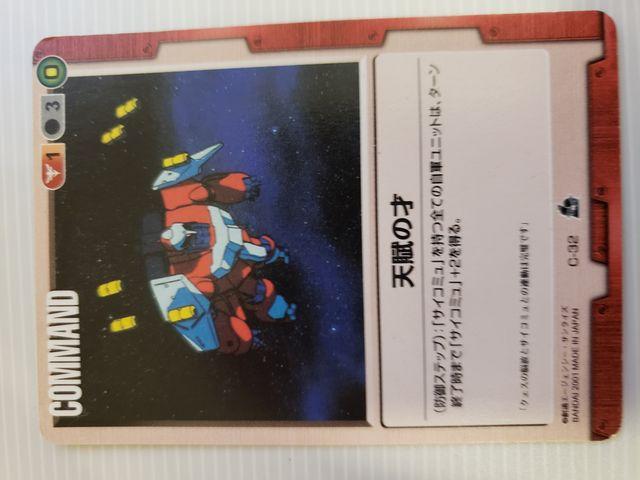 ガンダムウォー【天賦の才】 < トレーディングカード  ガンダムウォー【天賦の才】  < トレーディングカードの