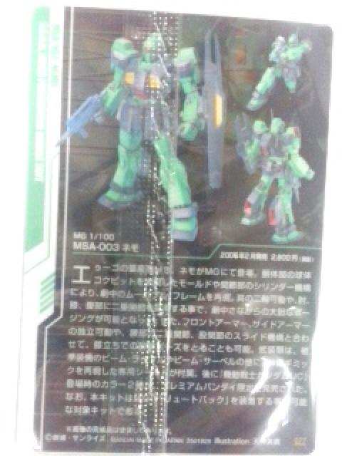 ガンダム〜『MSA-003 ネモ』のカード < アニメ/コミック/キャラクター  ガンダム〜『MSA-003 ネモ』のカード < アニメ/コミック/キャラクターの