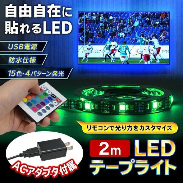 防水 LEDテープライト 2m 15カラー/4モード点灯 < 自動車/バイク 防水 LEDテープライト 2m 15カラー/4モード点灯 < 自動車/バイク