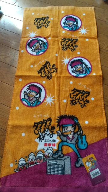 よっちゃん!エスニック風味!激辛味!タラタラしてんじゃね〜よ!フェイスタオル!新品タグ付き!アウトレット品! < インテリア/ライフ  よっちゃん!エスニック風味!激辛味!タラタラしてんじゃね〜よ!フェイスタオル!新品タグ付き!アウトレット品! < インテリア/ライフの