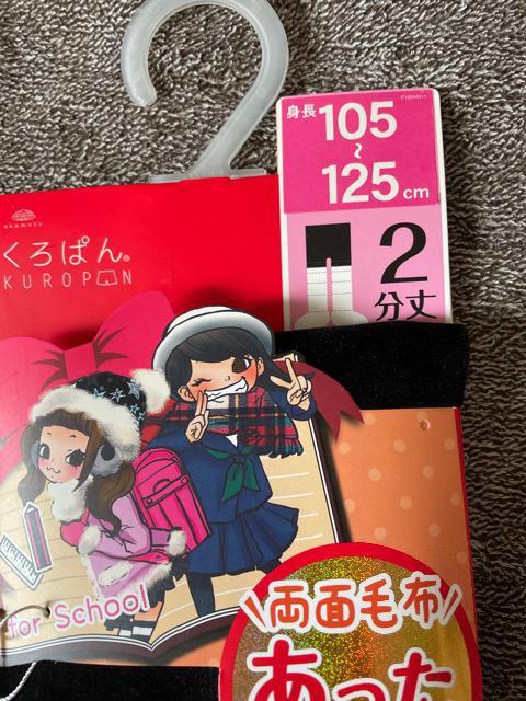 ♯新品♯2分丈 ☆くろぱん 両面毛布 あったかい のびのびサイズ 105→125 早い者勝ち! < キッズ/ベビー  ♯新品♯2分丈 ☆くろぱん 両面毛布 あったかい のびのびサイズ 105→125 早い者勝ち! < キッズ/ベビーの